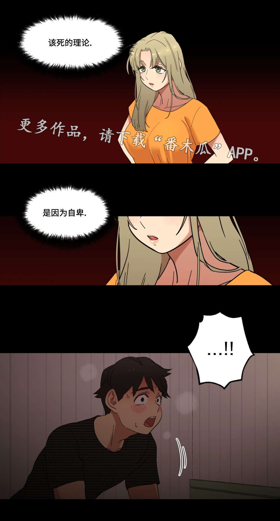 《难以捉摸》漫画最新章节第13章我是你的谁免费下拉式在线观看章节第【11】张图片