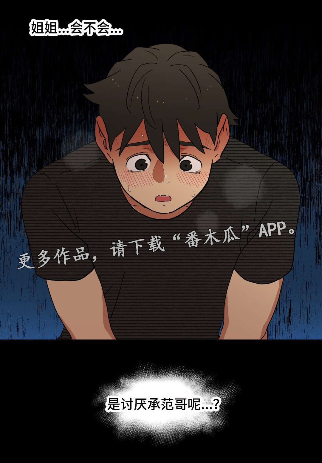 《难以捉摸》漫画最新章节第13章我是你的谁免费下拉式在线观看章节第【10】张图片