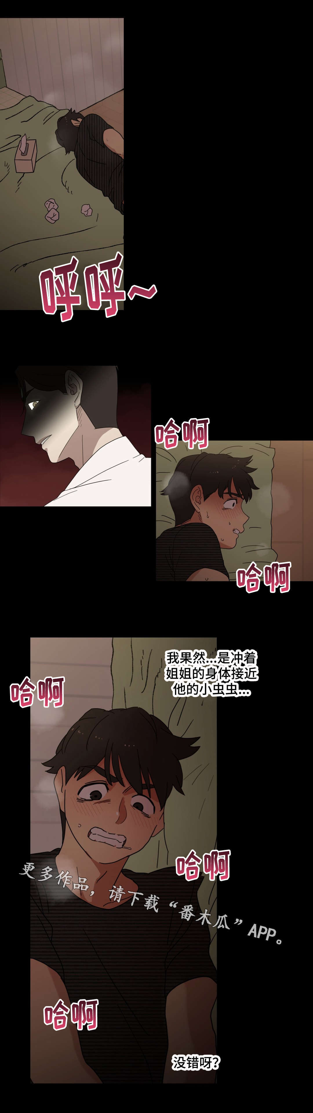 《难以捉摸》漫画最新章节第13章我是你的谁免费下拉式在线观看章节第【12】张图片