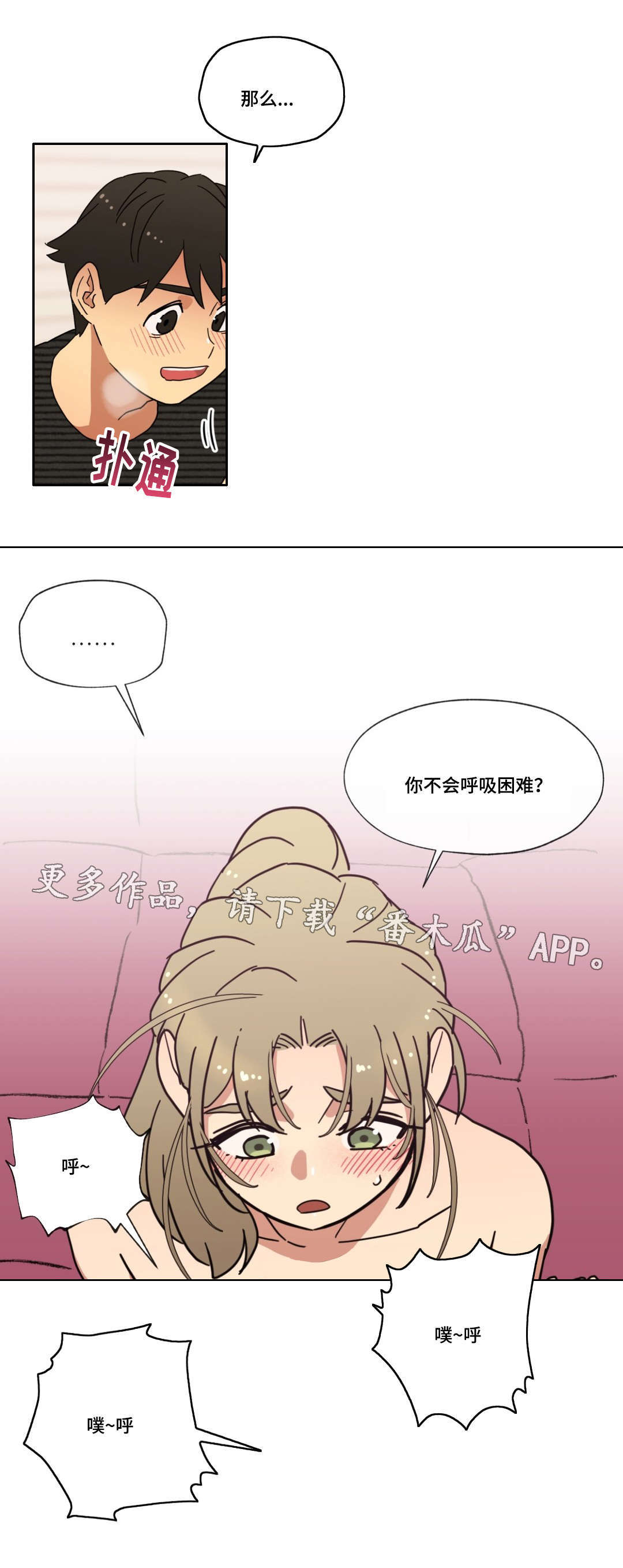 《难以捉摸》漫画最新章节第12章姿势免费下拉式在线观看章节第【2】张图片