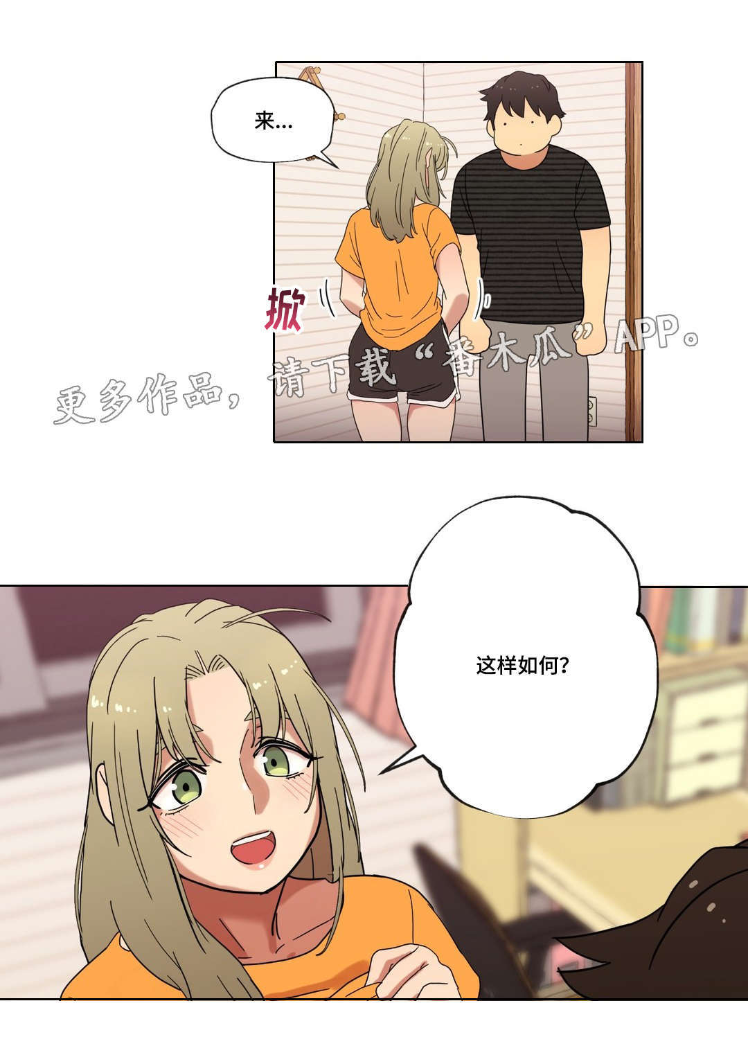 《难以捉摸》漫画最新章节第11章能不能趴下免费下拉式在线观看章节第【8】张图片