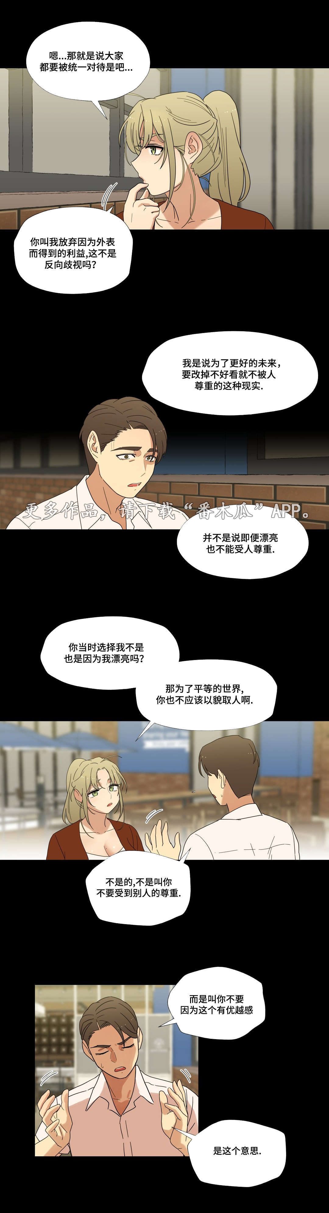 《难以捉摸》漫画最新章节第11章能不能趴下免费下拉式在线观看章节第【11】张图片