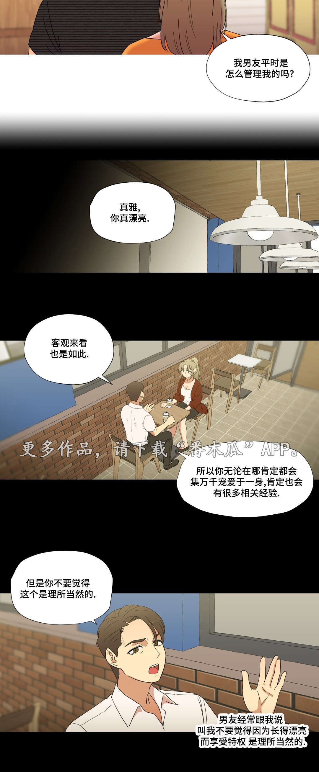 《难以捉摸》漫画最新章节第11章能不能趴下免费下拉式在线观看章节第【13】张图片