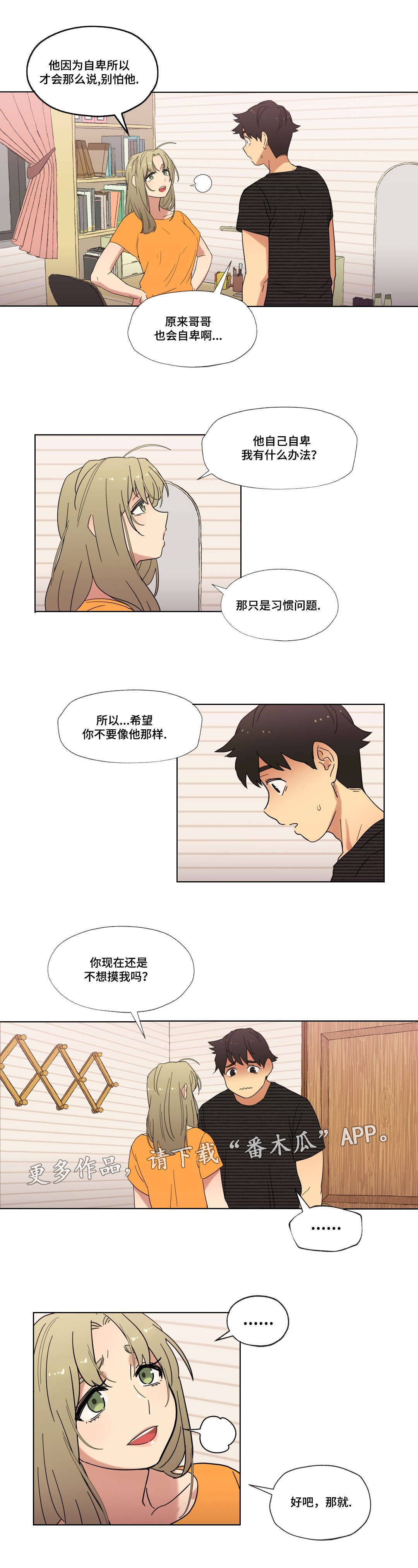 《难以捉摸》漫画最新章节第11章能不能趴下免费下拉式在线观看章节第【9】张图片