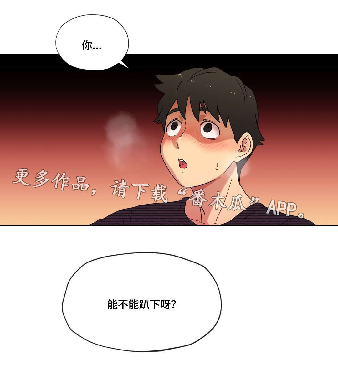 《难以捉摸》漫画最新章节第11章能不能趴下免费下拉式在线观看章节第【1】张图片