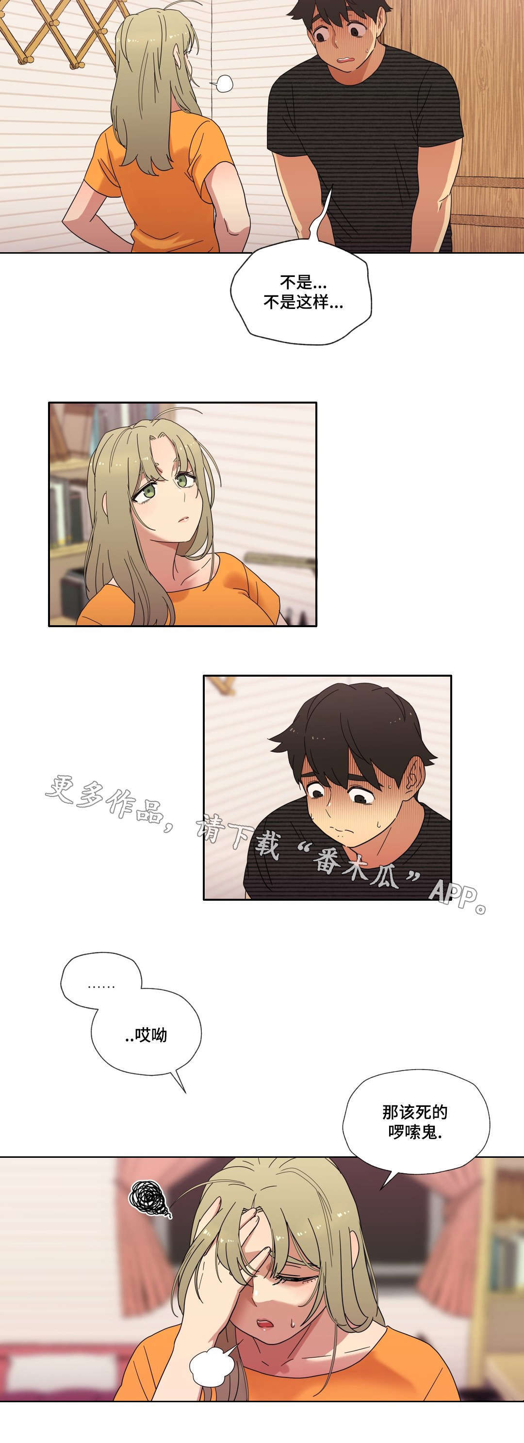 《难以捉摸》漫画最新章节第11章能不能趴下免费下拉式在线观看章节第【15】张图片