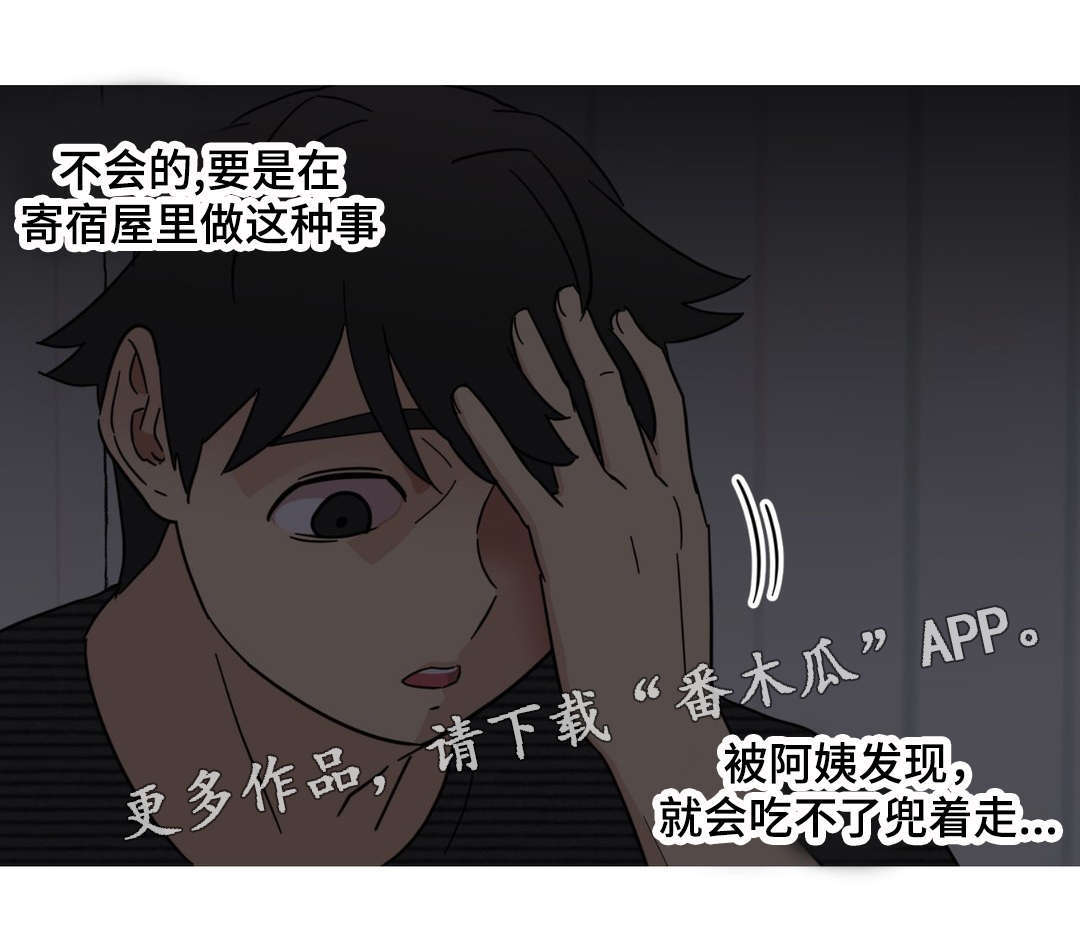 《难以捉摸》漫画最新章节第10章偷听免费下拉式在线观看章节第【11】张图片