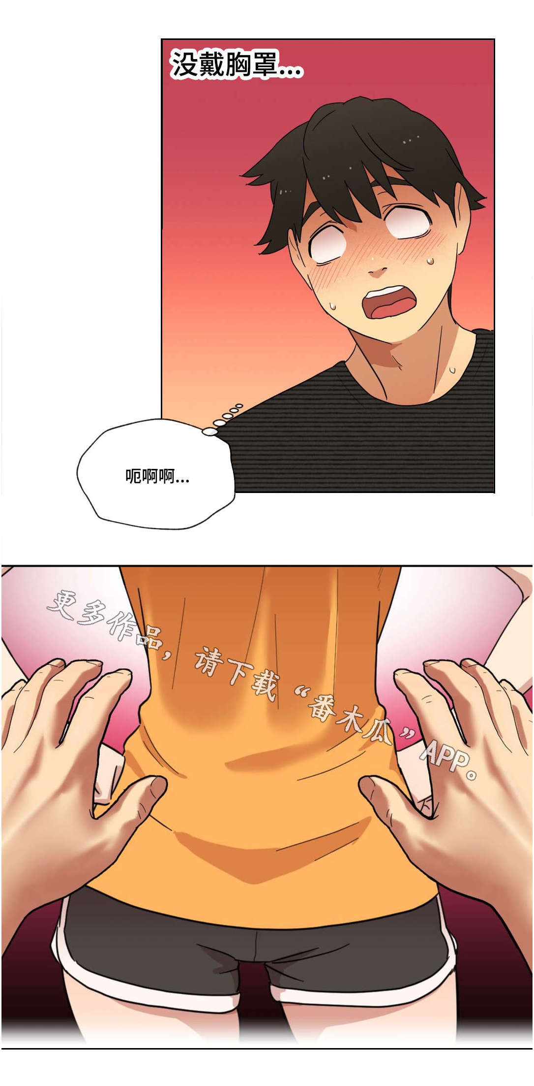 《难以捉摸》漫画最新章节第10章偷听免费下拉式在线观看章节第【3】张图片