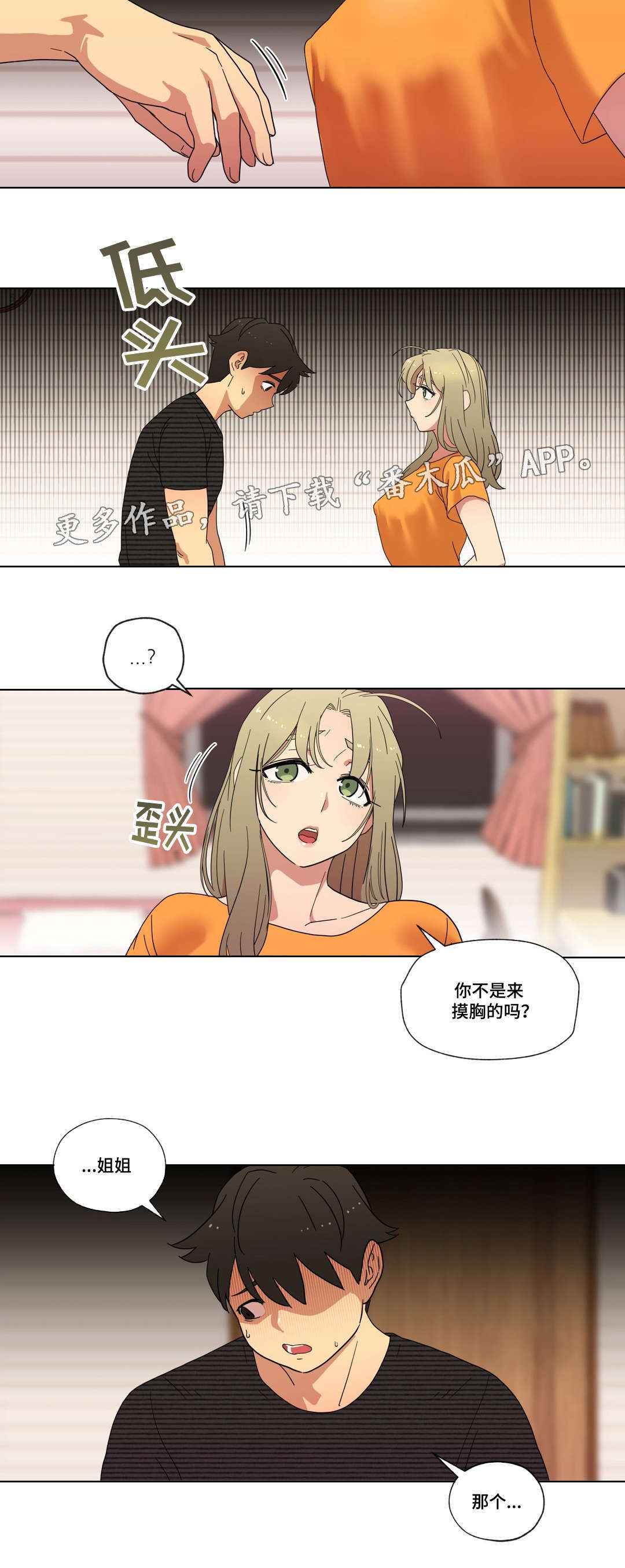 《难以捉摸》漫画最新章节第10章偷听免费下拉式在线观看章节第【1】张图片