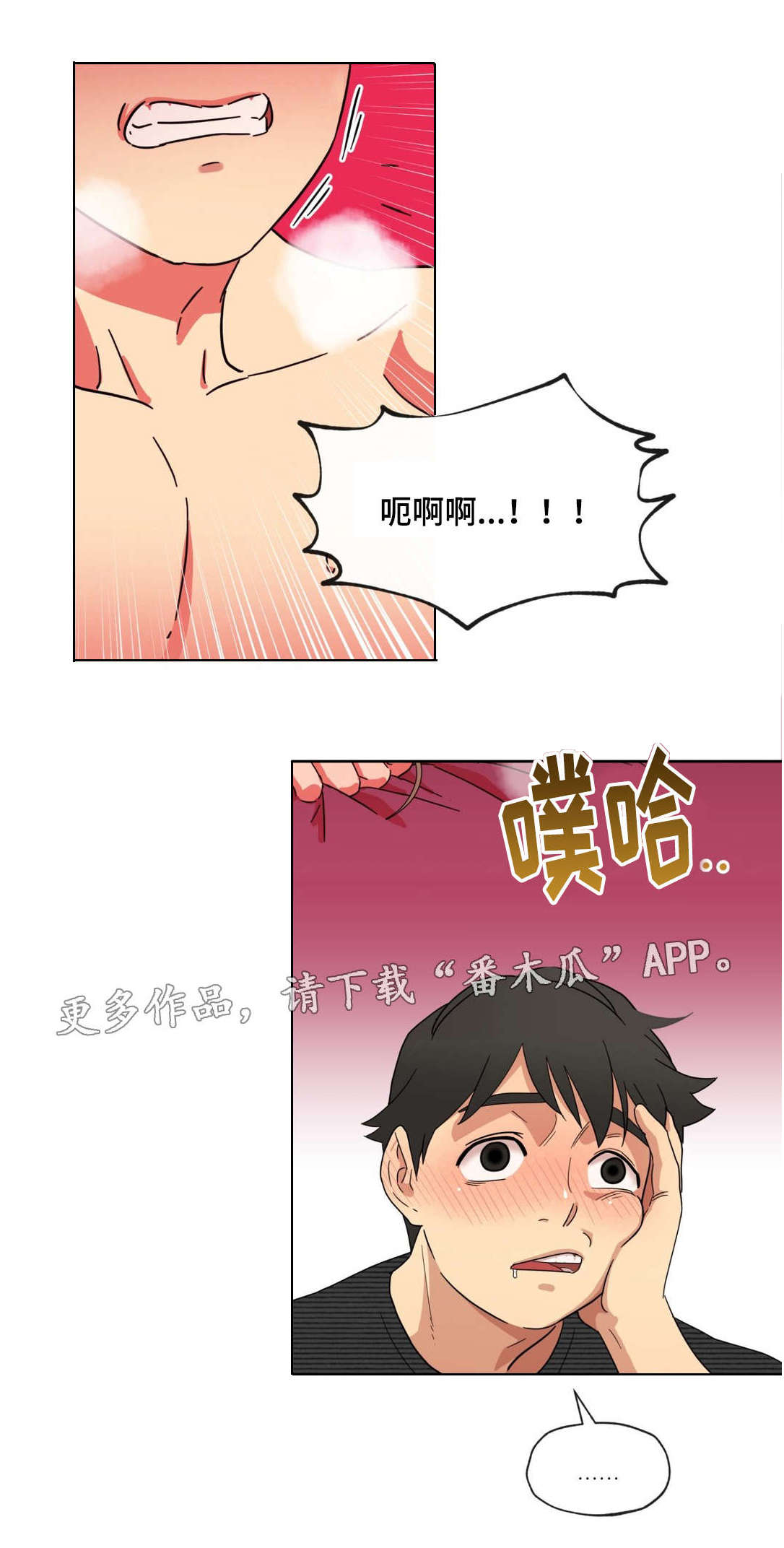 《难以捉摸》漫画最新章节第10章偷听免费下拉式在线观看章节第【10】张图片