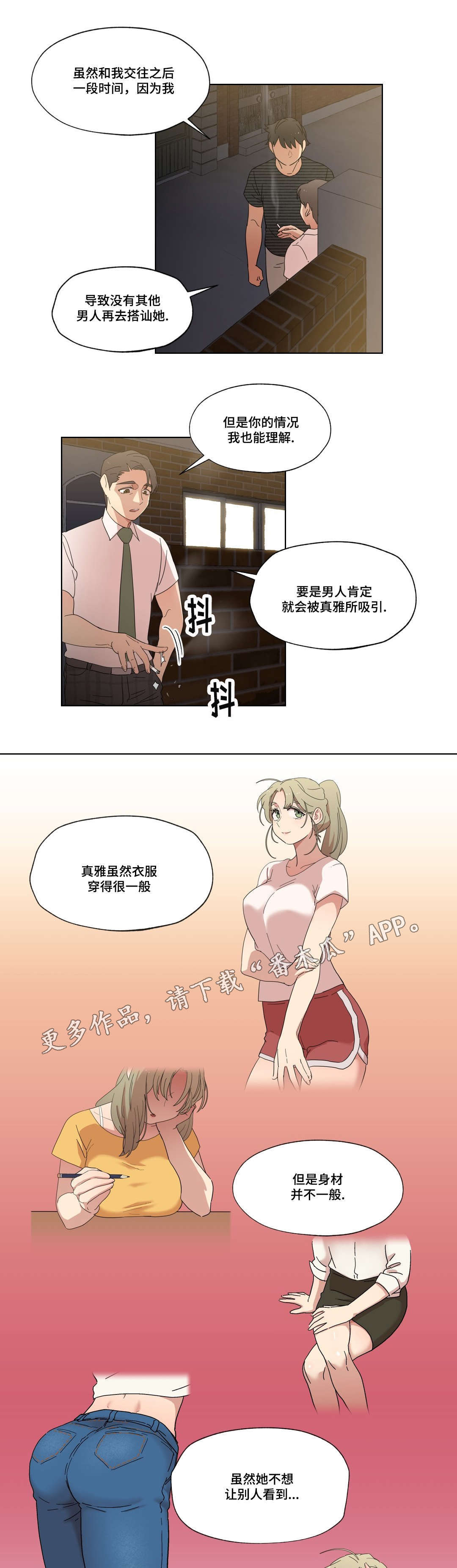 《难以捉摸》漫画最新章节第9章警告免费下拉式在线观看章节第【4】张图片