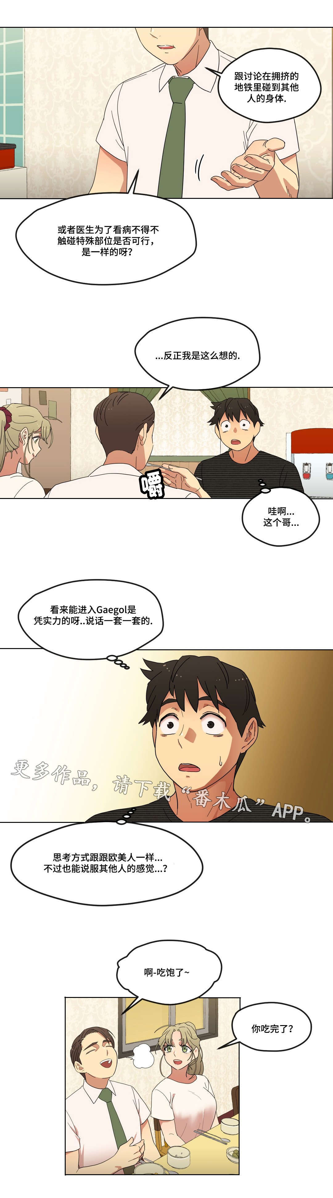 《难以捉摸》漫画最新章节第9章警告免费下拉式在线观看章节第【14】张图片