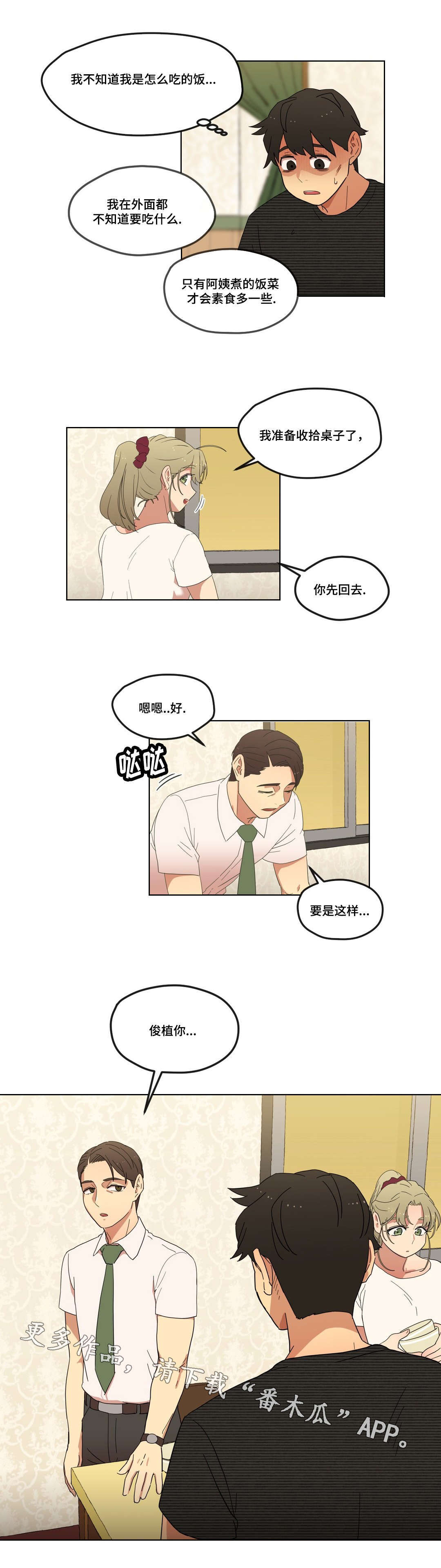 《难以捉摸》漫画最新章节第9章警告免费下拉式在线观看章节第【13】张图片