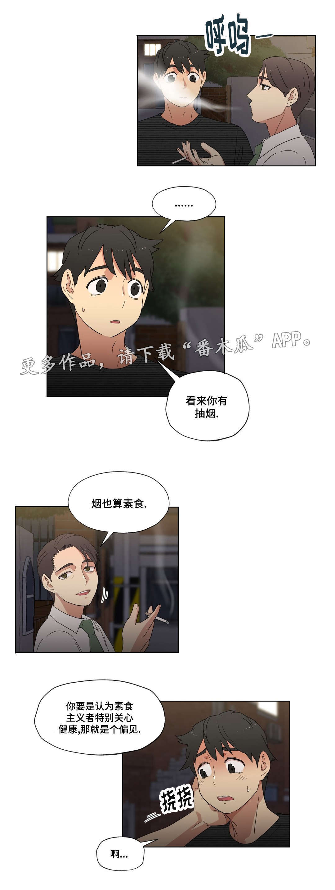 《难以捉摸》漫画最新章节第9章警告免费下拉式在线观看章节第【10】张图片