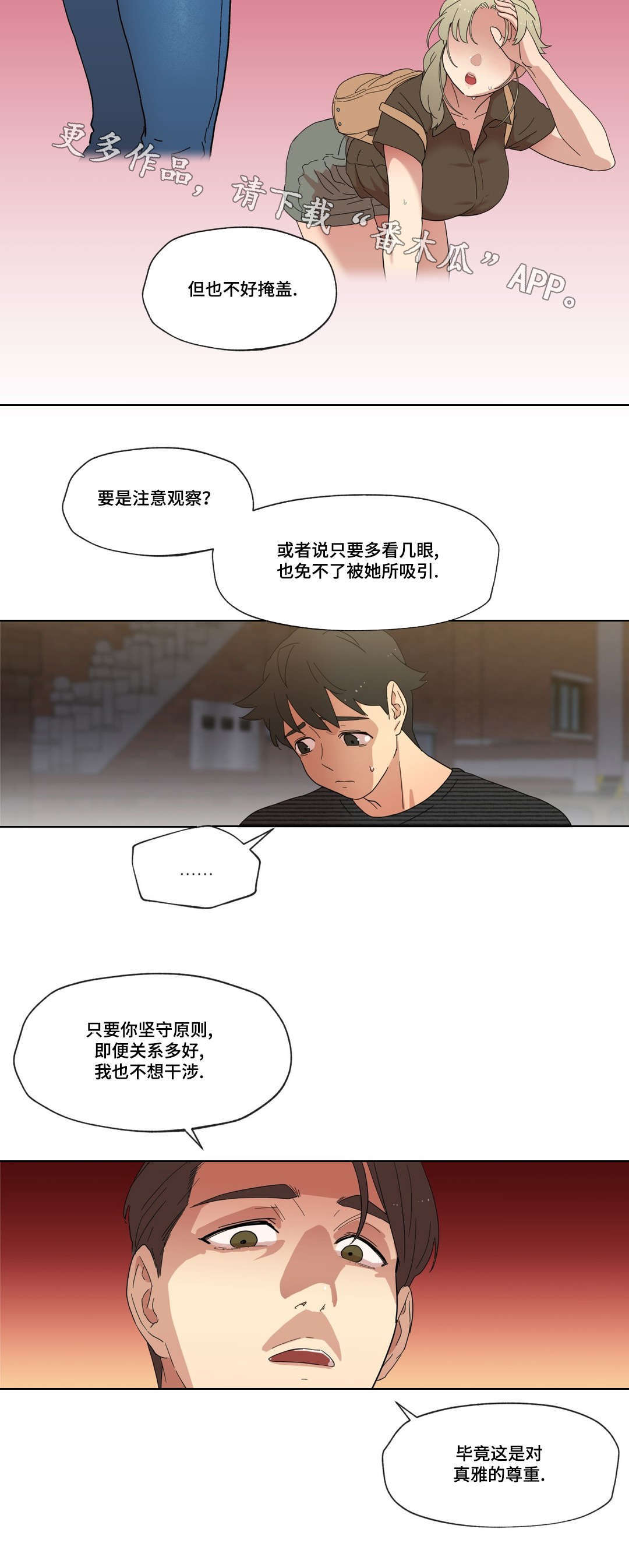 《难以捉摸》漫画最新章节第9章警告免费下拉式在线观看章节第【3】张图片