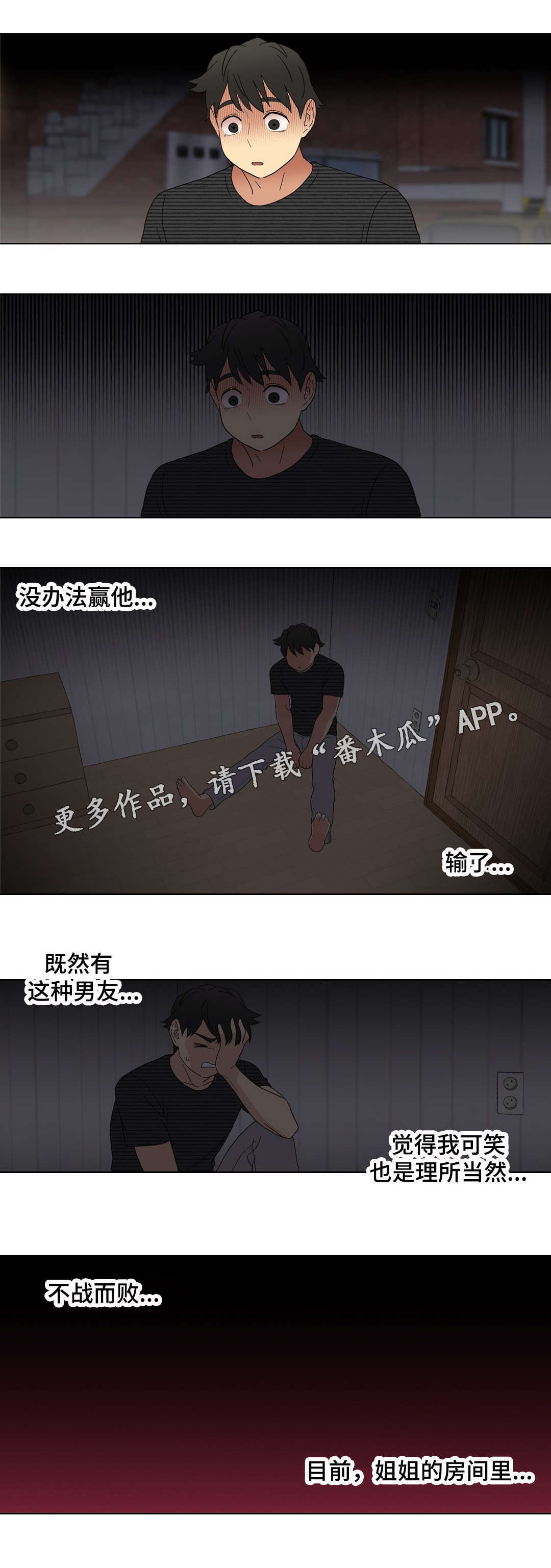 《难以捉摸》漫画最新章节第9章警告免费下拉式在线观看章节第【1】张图片