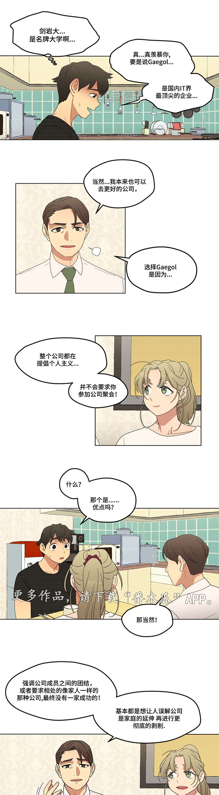 《难以捉摸》漫画最新章节第8章初次见面免费下拉式在线观看章节第【9】张图片