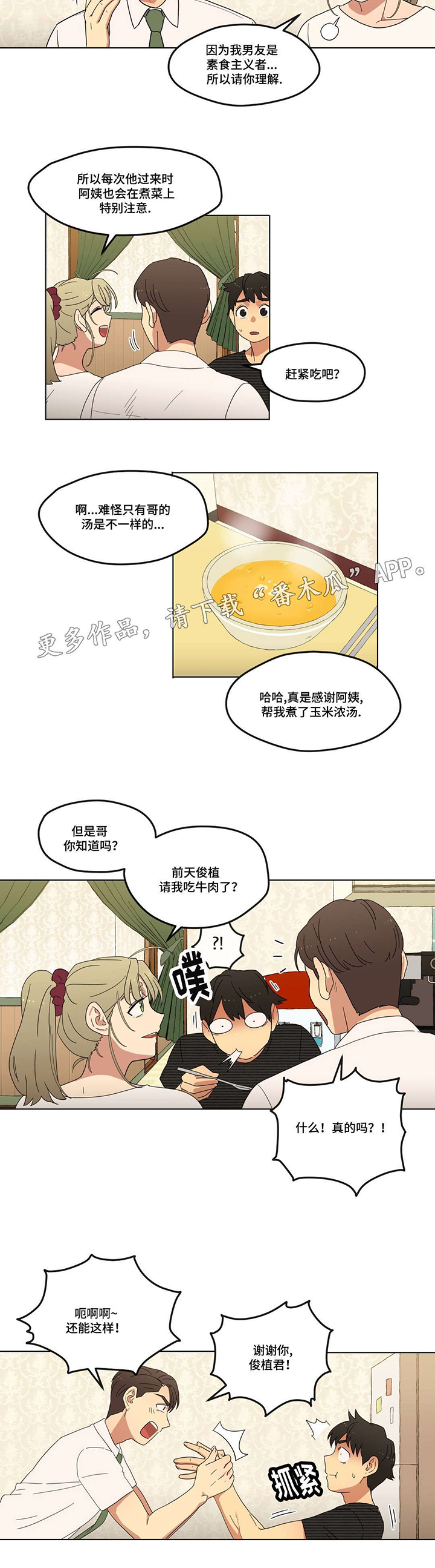 《难以捉摸》漫画最新章节第8章初次见面免费下拉式在线观看章节第【8】张图片