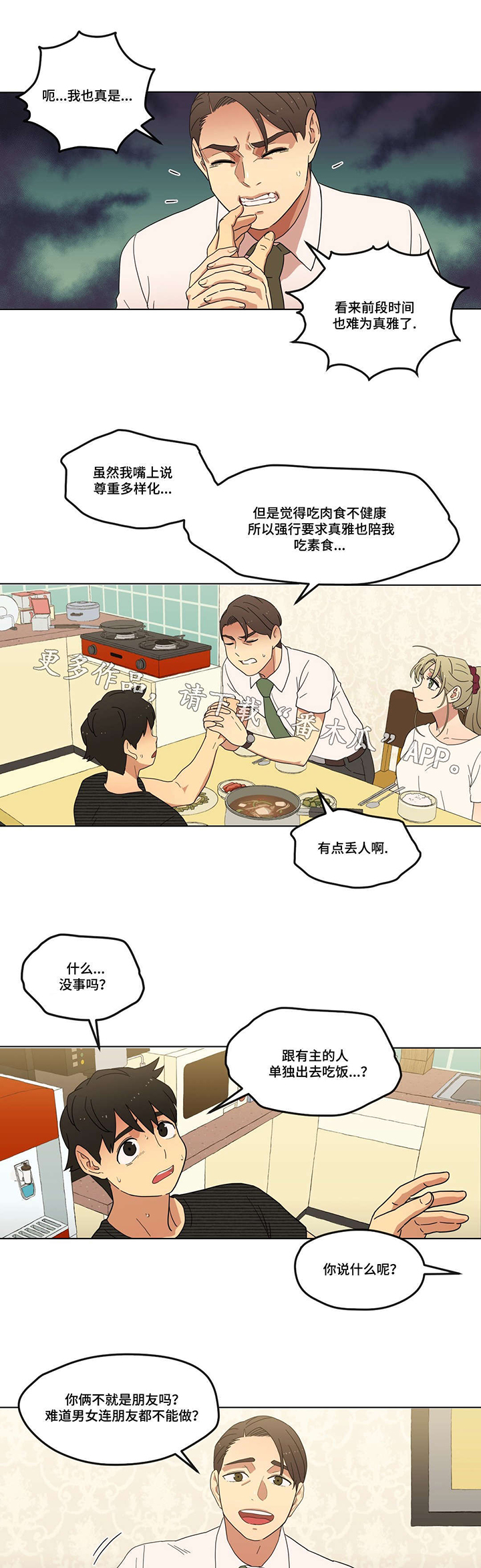 《难以捉摸》漫画最新章节第8章初次见面免费下拉式在线观看章节第【7】张图片