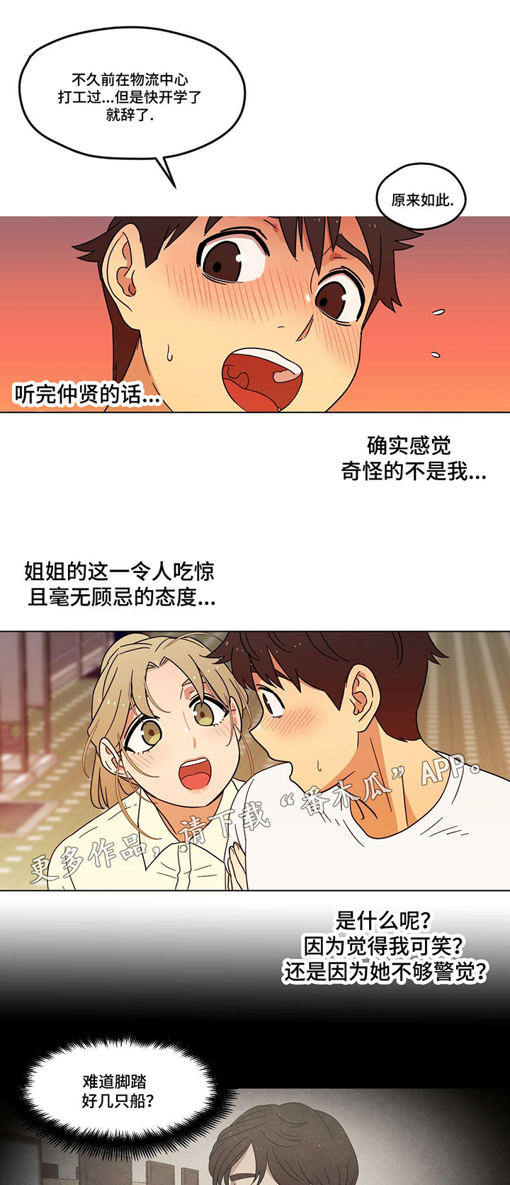 《难以捉摸》漫画最新章节第7章他又是谁啊免费下拉式在线观看章节第【4】张图片