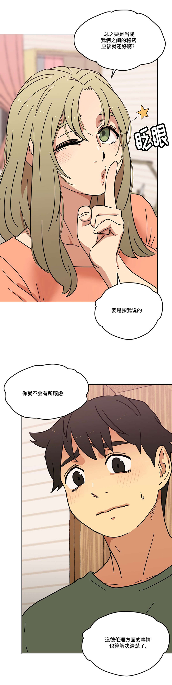 《难以捉摸》漫画最新章节第5章秘密免费下拉式在线观看章节第【2】张图片