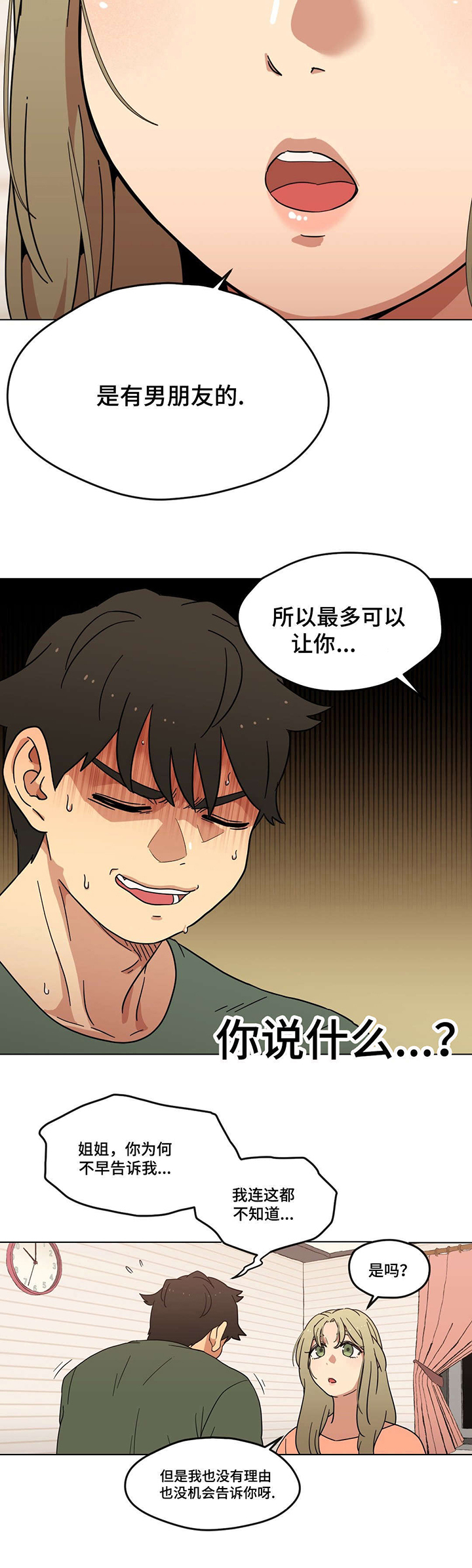 《难以捉摸》漫画最新章节第4章男朋友？免费下拉式在线观看章节第【2】张图片