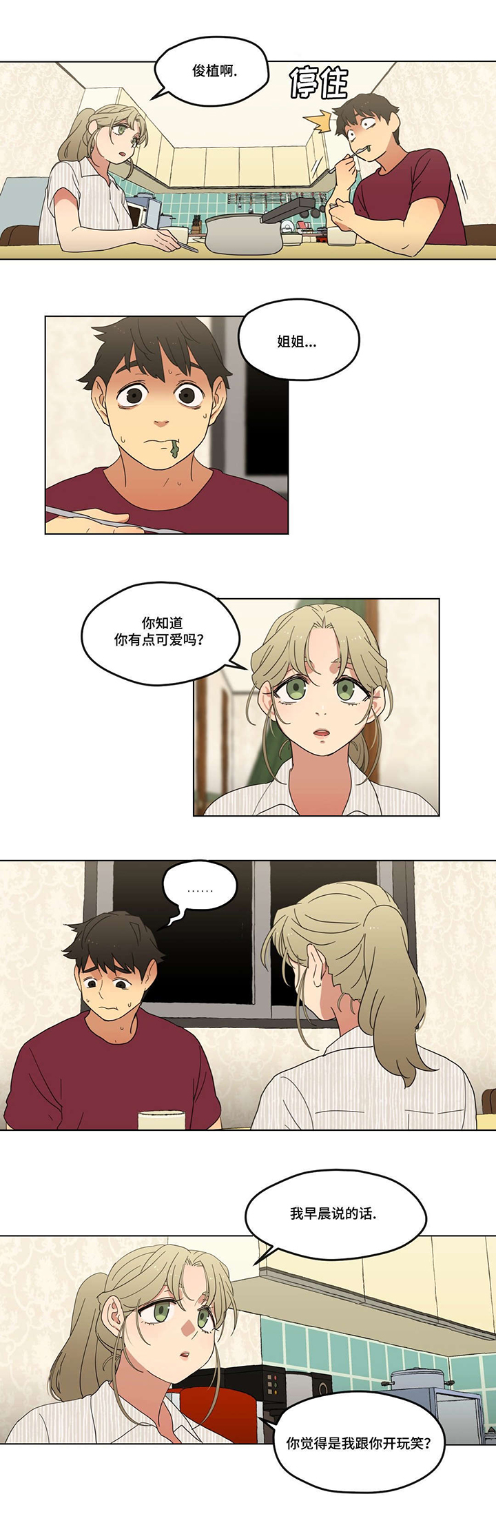 《难以捉摸》漫画最新章节第4章男朋友？免费下拉式在线观看章节第【10】张图片