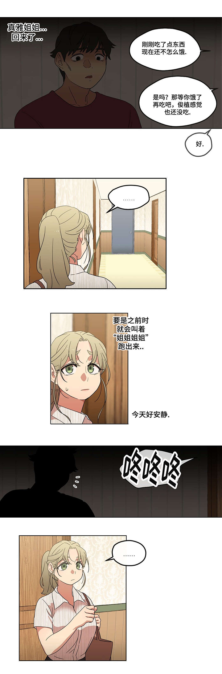 《难以捉摸》漫画最新章节第3章酒后免费下拉式在线观看章节第【1】张图片