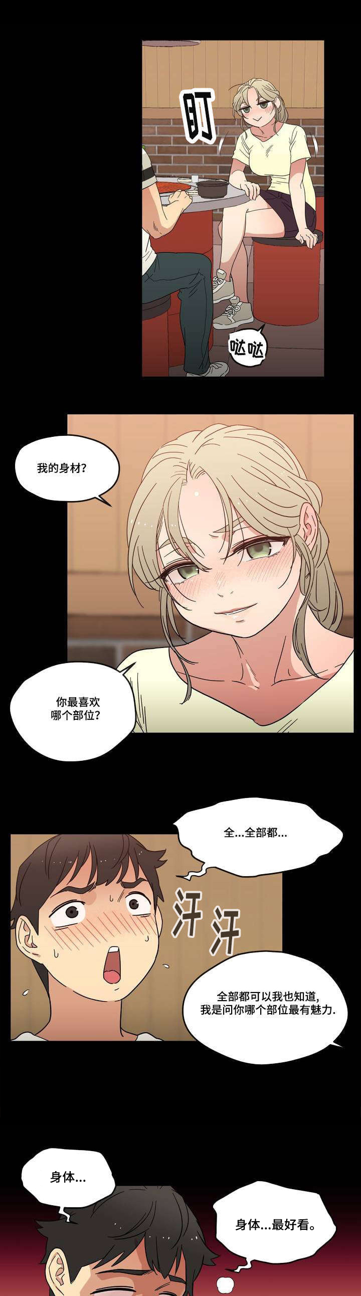 《难以捉摸》漫画最新章节第2章愿望免费下拉式在线观看章节第【10】张图片