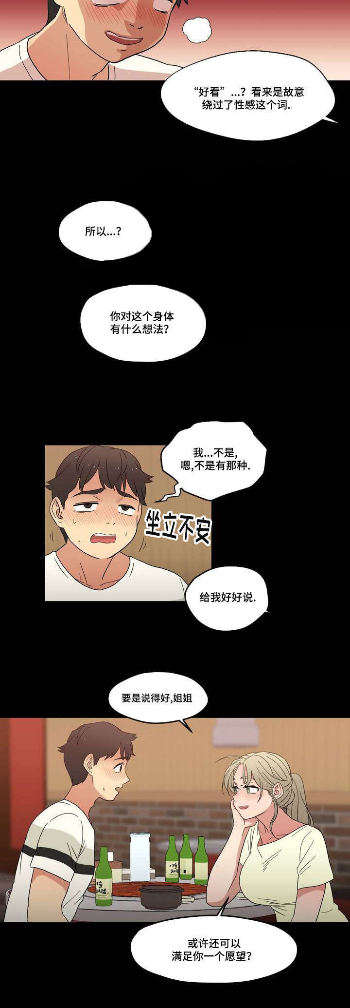 《难以捉摸》漫画最新章节第2章愿望免费下拉式在线观看章节第【9】张图片