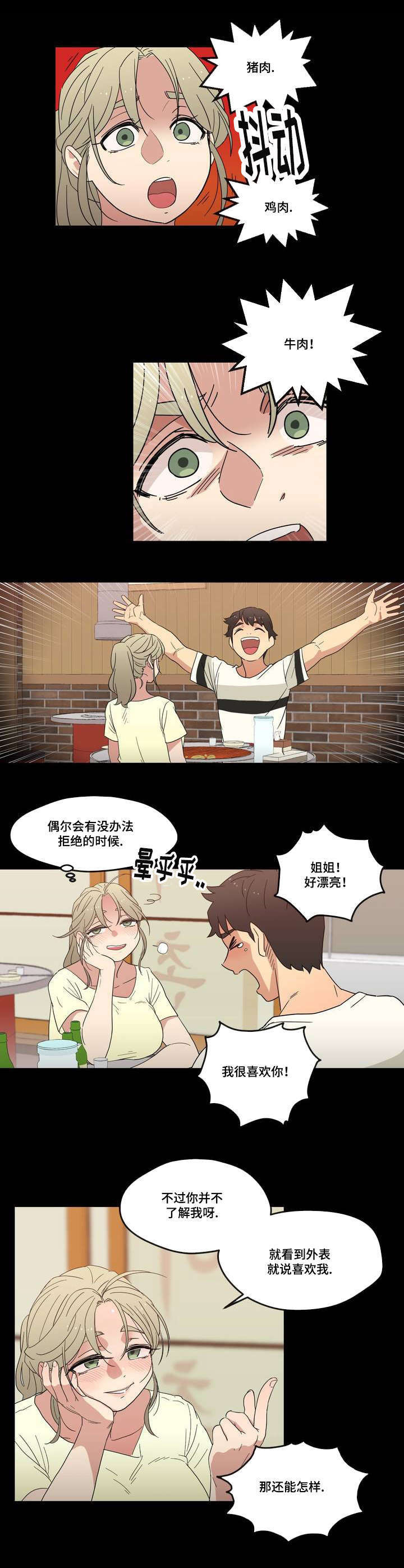 《难以捉摸》漫画最新章节第2章愿望免费下拉式在线观看章节第【12】张图片