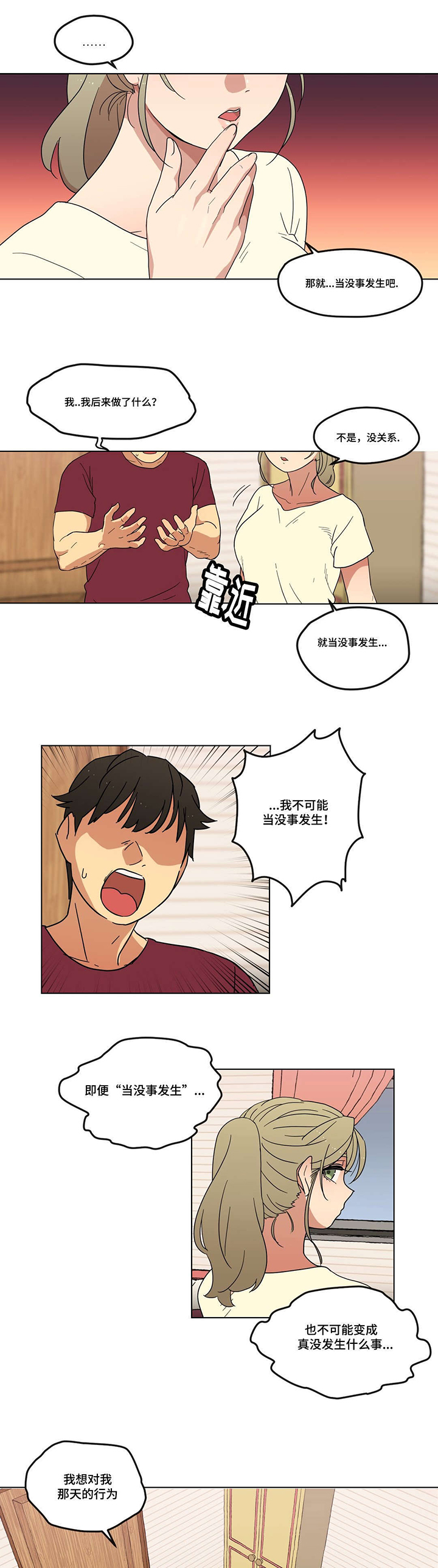 《难以捉摸》漫画最新章节第2章愿望免费下拉式在线观看章节第【3】张图片