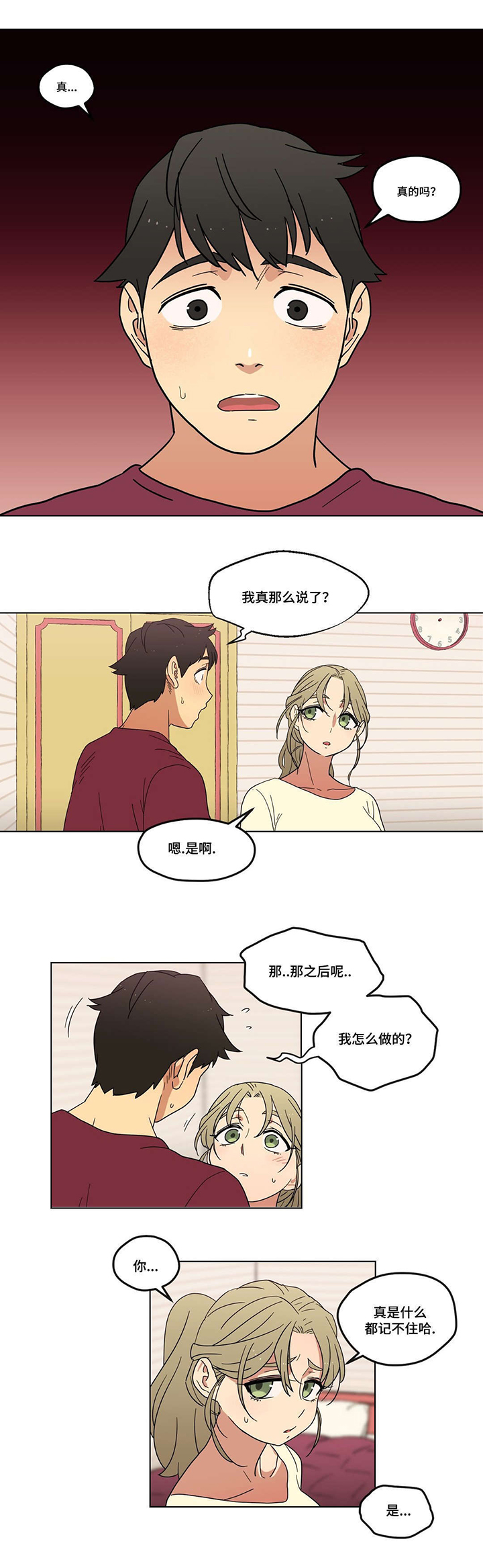 《难以捉摸》漫画最新章节第2章愿望免费下拉式在线观看章节第【4】张图片