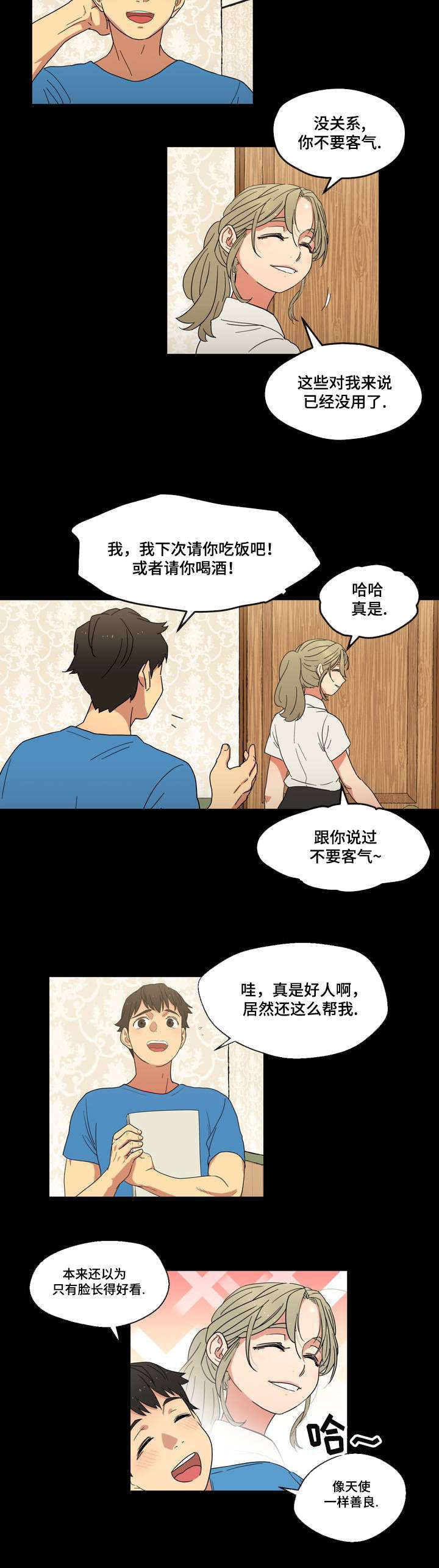 《难以捉摸》漫画最新章节第1章遗忘的事免费下拉式在线观看章节第【17】张图片