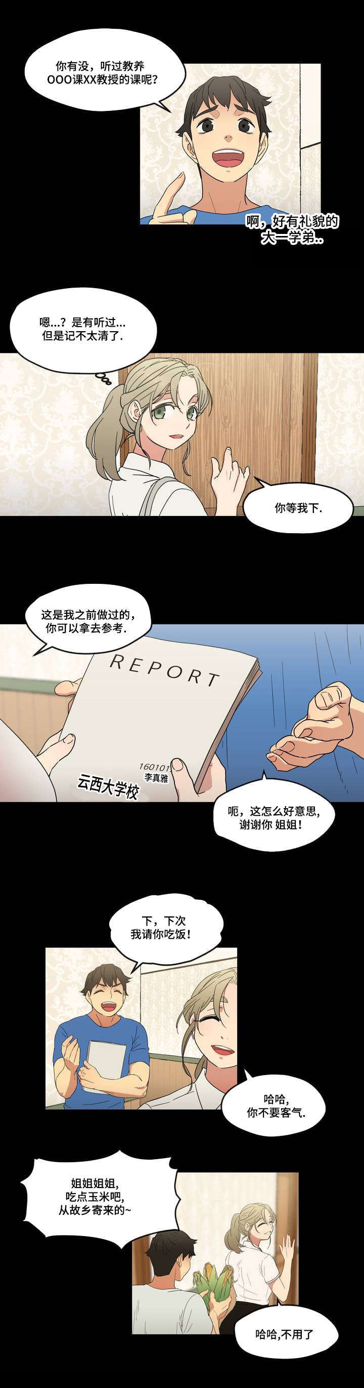 《难以捉摸》漫画最新章节第1章遗忘的事免费下拉式在线观看章节第【2】张图片