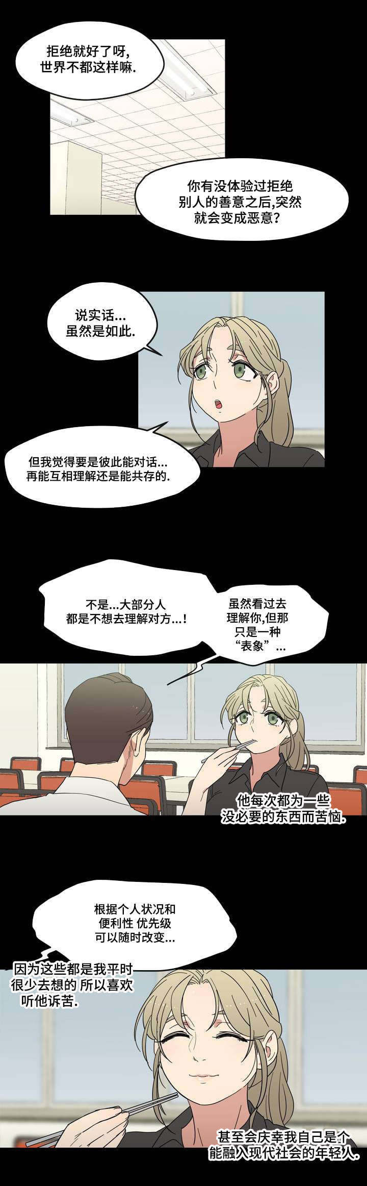 《难以捉摸》漫画最新章节第1章遗忘的事免费下拉式在线观看章节第【5】张图片