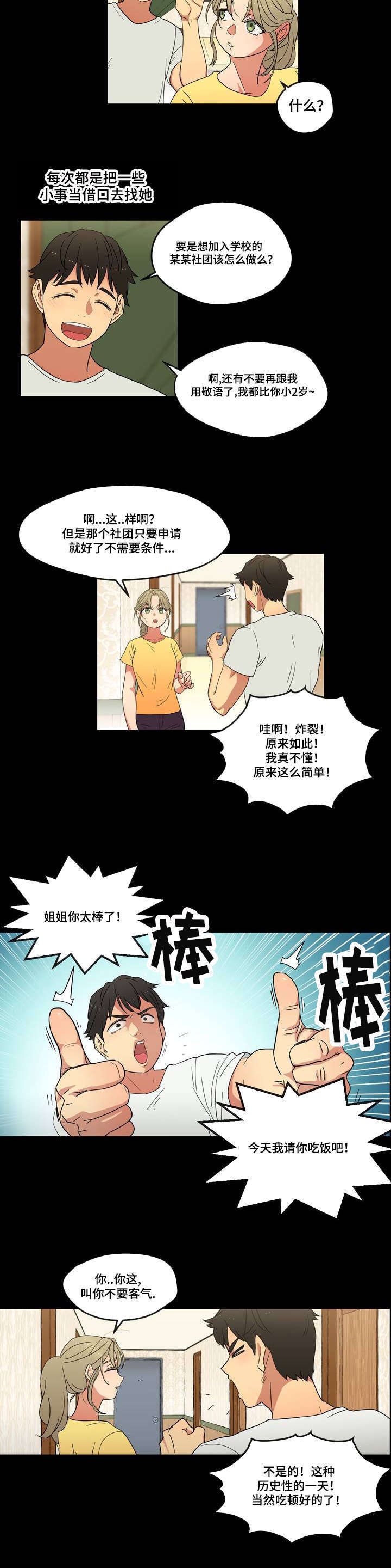 《难以捉摸》漫画最新章节第1章遗忘的事免费下拉式在线观看章节第【14】张图片