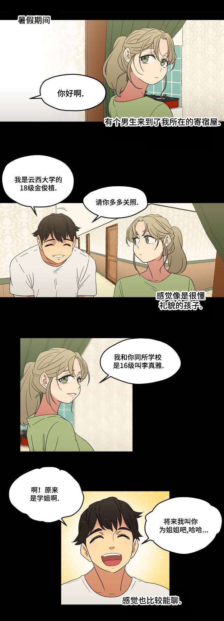 《难以捉摸》漫画最新章节第1章遗忘的事免费下拉式在线观看章节第【7】张图片