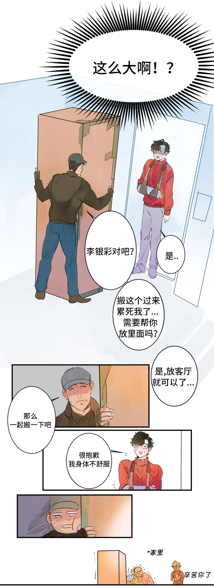 《机器人罗伊》漫画最新章节第1章人形机器人免费下拉式在线观看章节第【3】张图片