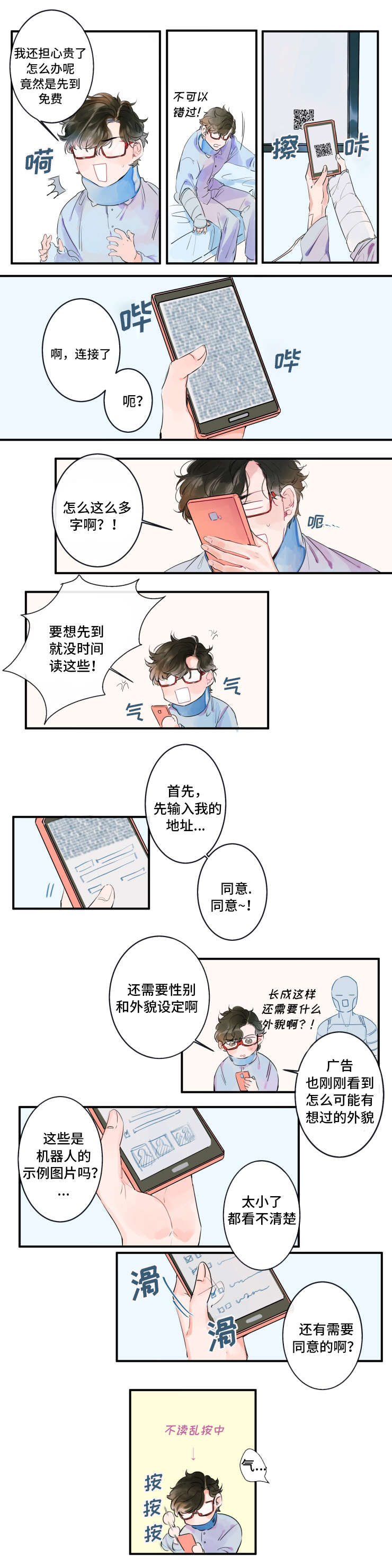 《机器人罗伊》漫画最新章节第1章人形机器人免费下拉式在线观看章节第【8】张图片