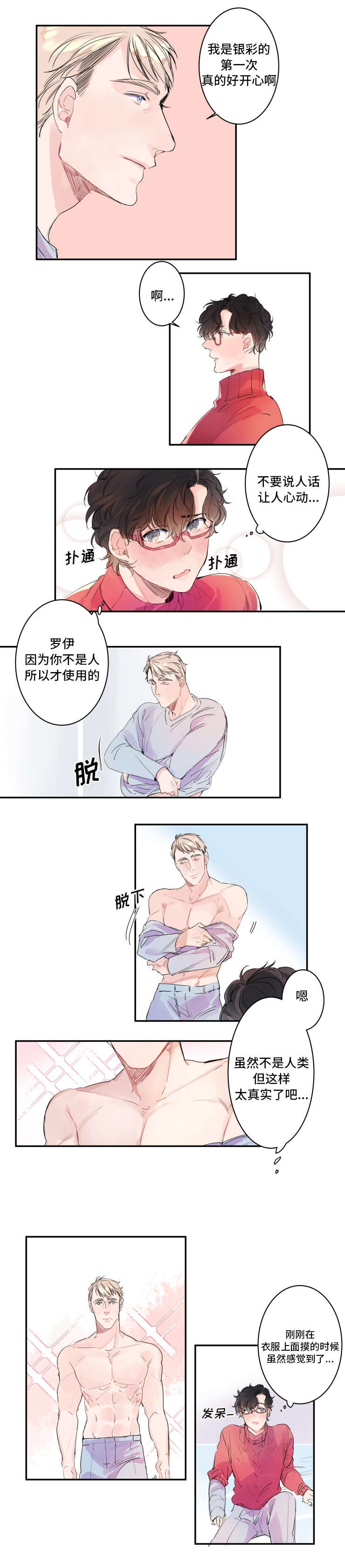 《机器人罗伊》漫画最新章节第4章正式开始免费下拉式在线观看章节第【4】张图片