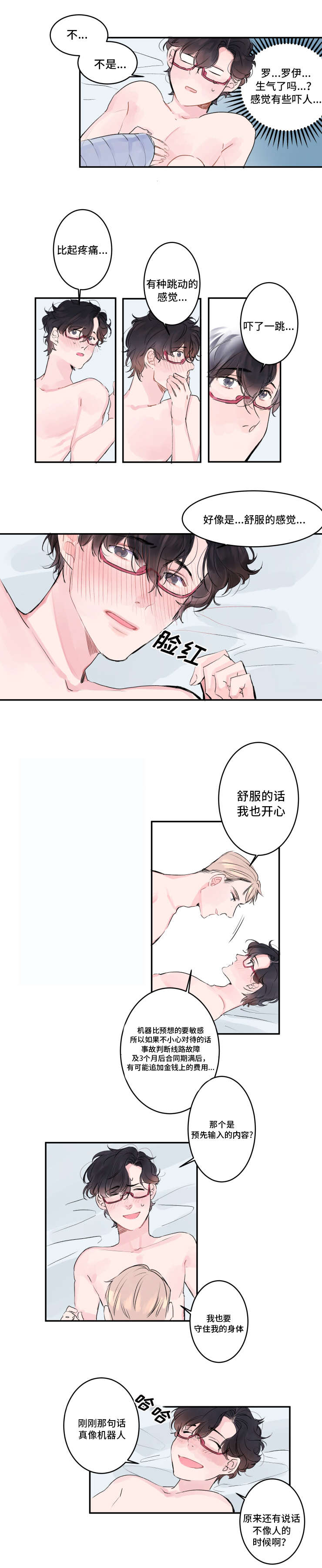 《机器人罗伊》漫画最新章节第5章小心对待免费下拉式在线观看章节第【3】张图片