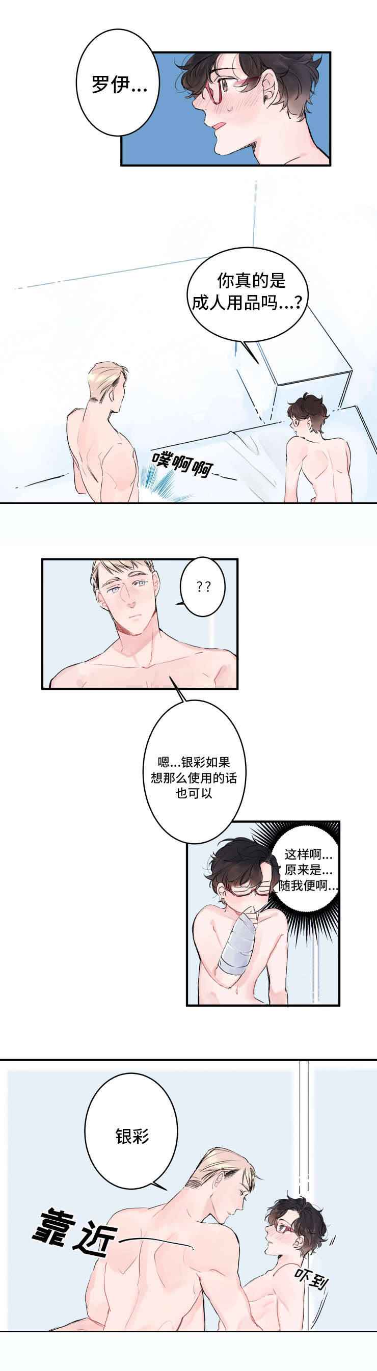 《机器人罗伊》漫画最新章节第5章小心对待免费下拉式在线观看章节第【8】张图片