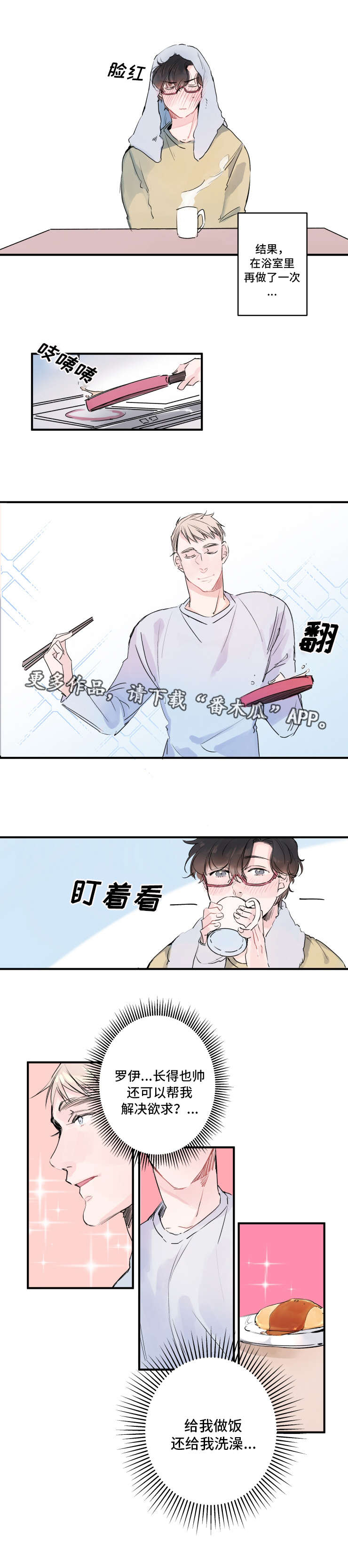 《机器人罗伊》漫画最新章节第6章一起睡吧免费下拉式在线观看章节第【5】张图片