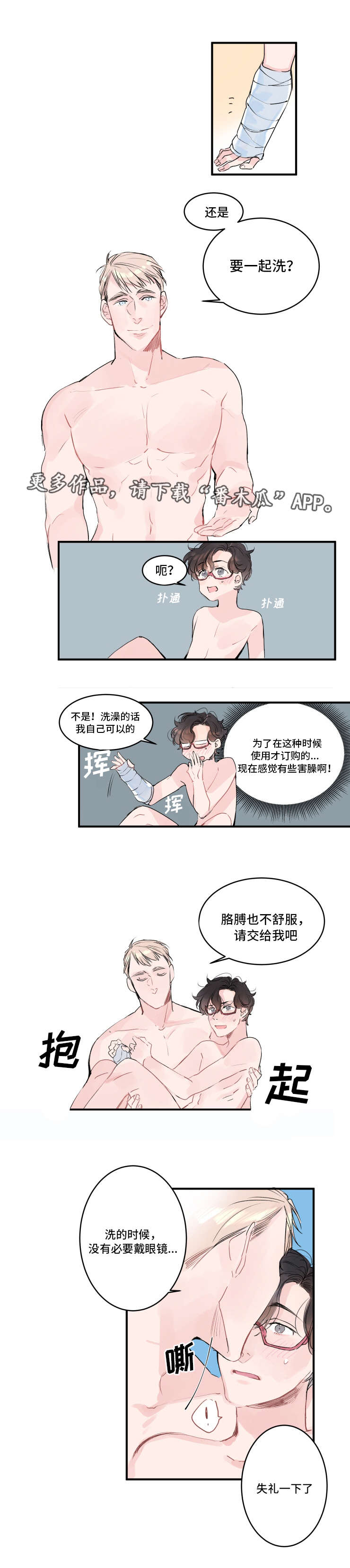 《机器人罗伊》漫画最新章节第6章一起睡吧免费下拉式在线观看章节第【7】张图片