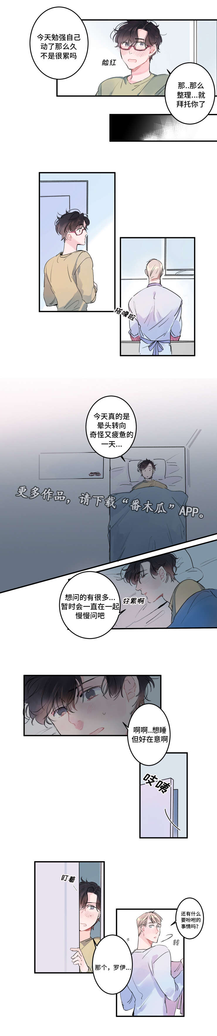 《机器人罗伊》漫画最新章节第6章一起睡吧免费下拉式在线观看章节第【2】张图片