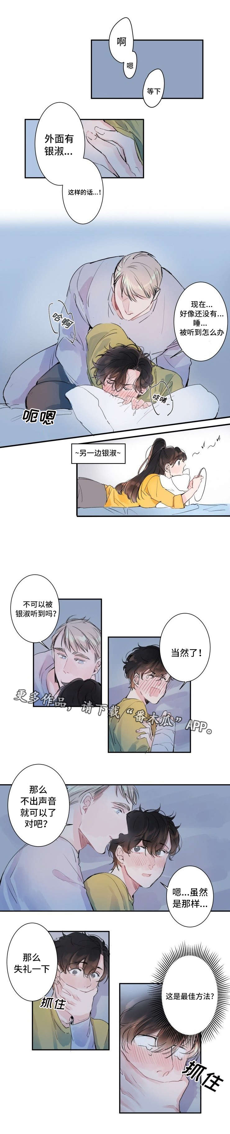 《机器人罗伊》漫画最新章节第8章不要出声免费下拉式在线观看章节第【2】张图片