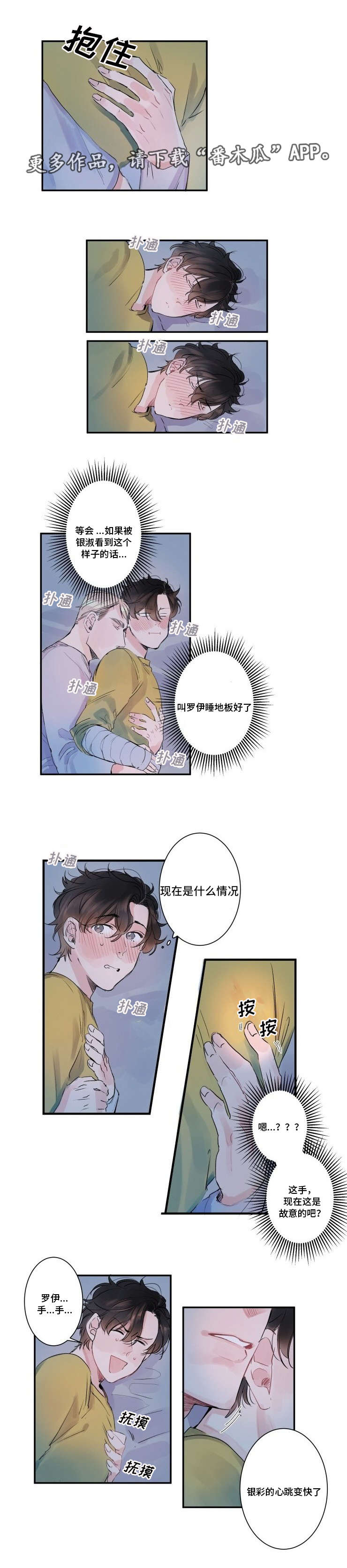 《机器人罗伊》漫画最新章节第8章不要出声免费下拉式在线观看章节第【3】张图片