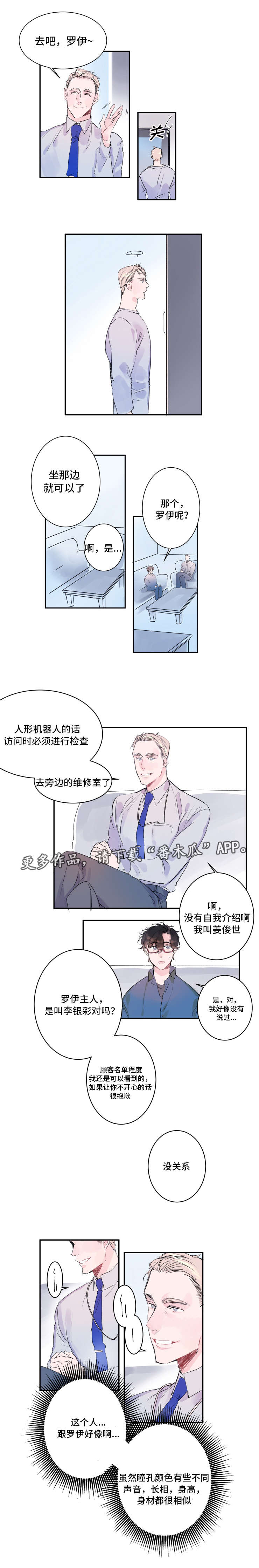 《机器人罗伊》漫画最新章节第10章两个罗伊免费下拉式在线观看章节第【4】张图片