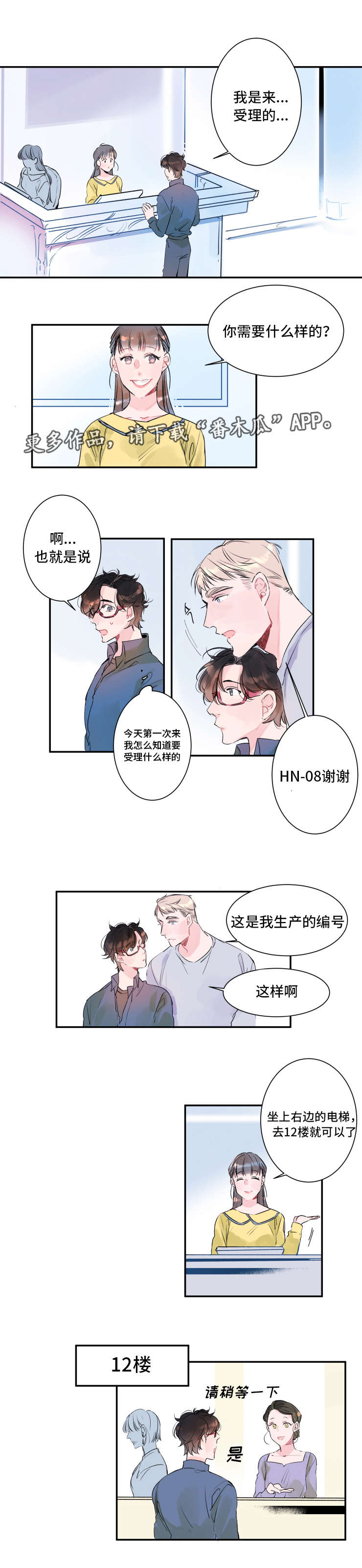 《机器人罗伊》漫画最新章节第10章两个罗伊免费下拉式在线观看章节第【9】张图片